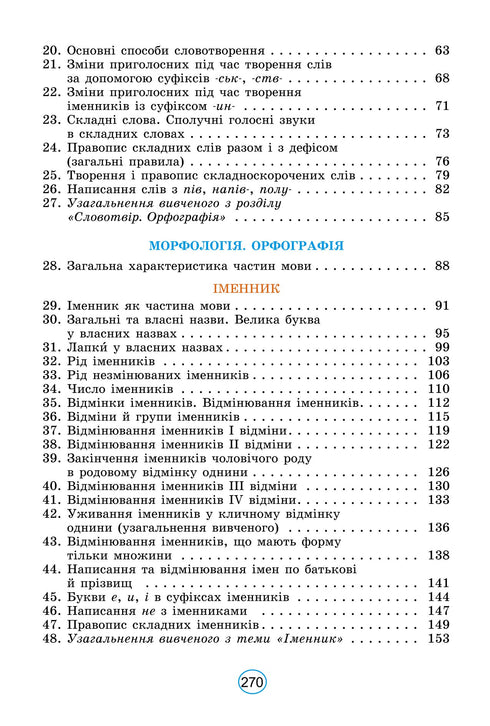 Lingua ucraina. 6° classe - 9789661113427
